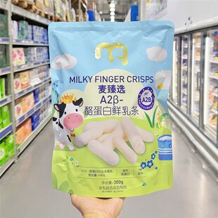 麦德龙代购麦臻选鲜乳条300g儿童小零食奶条