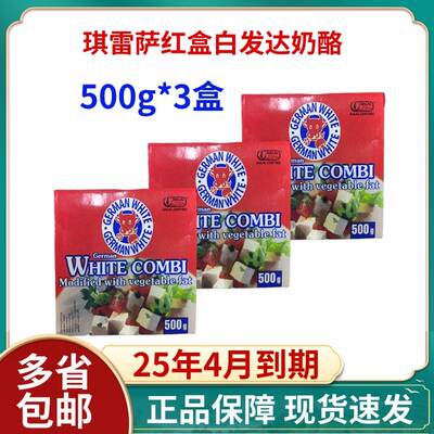 Germany feta White Chees500g/3德国进口红盒发达白奶酪飞达芝士