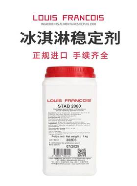 法国louis francois冰淇淋稳定剂stab2000雪糕gelato预拌粉乳化剂