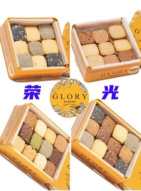 香港GLORY BAKERY荣光手工創意曲奇无添加高档礼盒