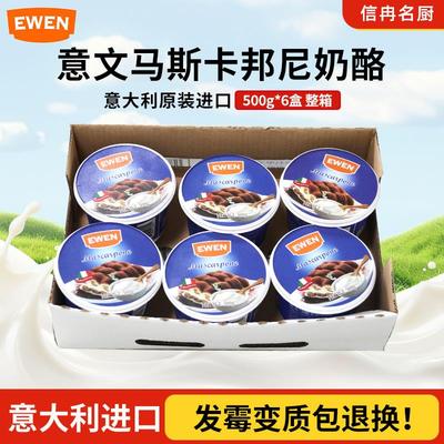 意文马斯卡彭奶酪500g商用烘焙马斯卡布尼奶油芝士提拉米苏原材料