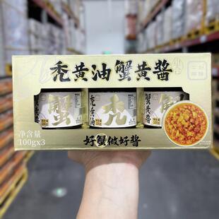 山姆超市 二和嫁嫁蟹黄酱100g*3 即食六祇蟹一瓶酱会员店代购