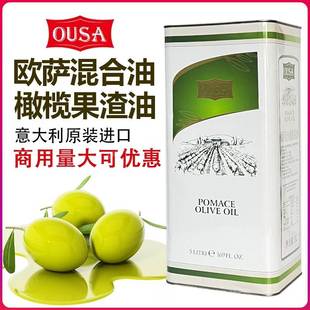 意大利进口欧萨混合油橄榄果渣油5L凉拌烹饪食用橄榄油商用桶装