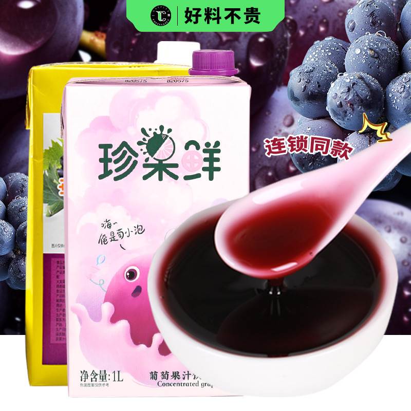 德馨葡萄汁浓缩果汁商用饮料浓浆水果茶奶茶店专用多肉葡萄原料1L