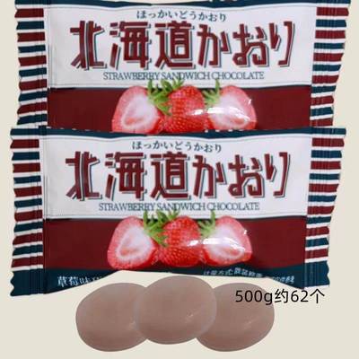 糖果北海道草莓味哈密瓜味巧克力夹心奶糖婚庆结婚喜糖节日硬糖