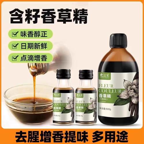 FC法采香草精烘焙食用蛋糕香草荚酱冰淇淋马达加斯加天然增香原料
