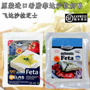 希腊菲达芝士干酪即食生酮进口原制软奶酪发达飞达芝士块feta奶酪
