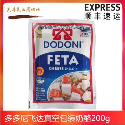 希腊进口 多多尼飞达奶酪 200g 发达菲达芝士DODONI Feta Cheese