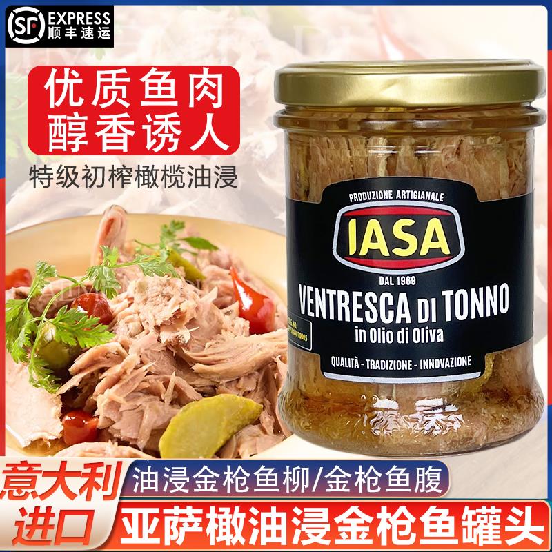 亚萨橄榄油浸金枪鱼柳罐头意大利油浸金枪鱼腹肉条罐头辣椒酱商用