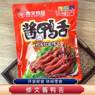 修文鸭舌480g温州特产 鸭舌头温州鸭舌零食大礼包酱香卤味真空装