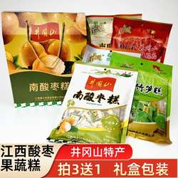 江西南酸枣糕南瓜金桔蜜柚糕吉安井冈山特产送礼盒装酸甜开胃零食
