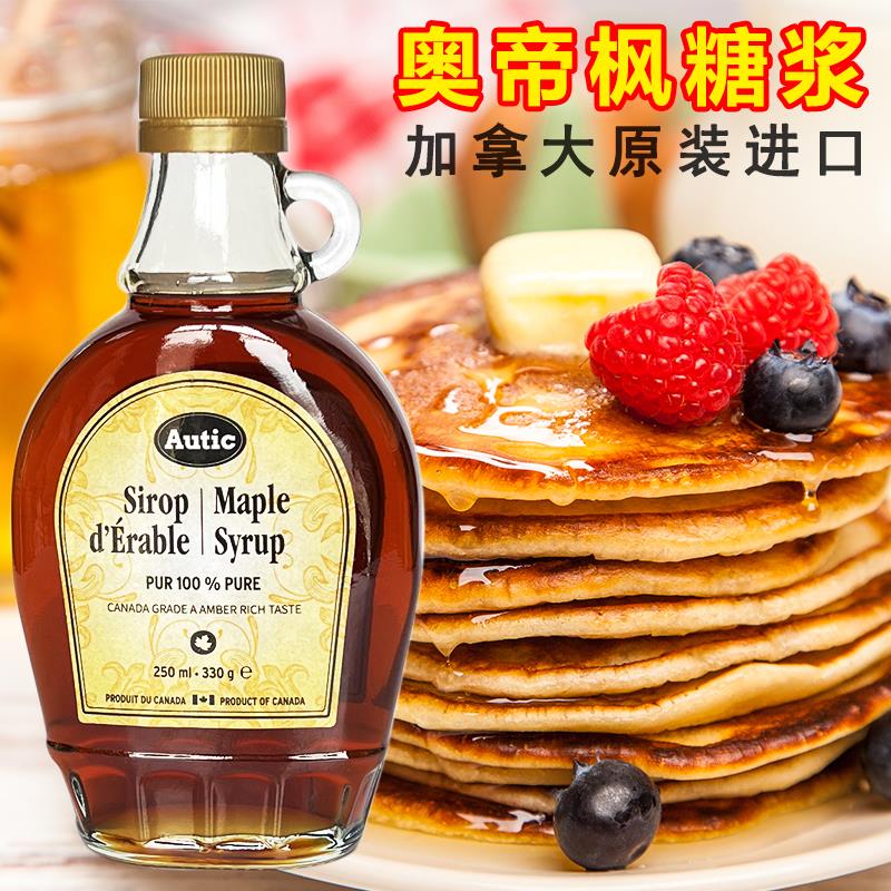 加拿大进口奥帝枫糖maple syrup浆枫叶糖浆250ml烘焙松饼奶茶原料