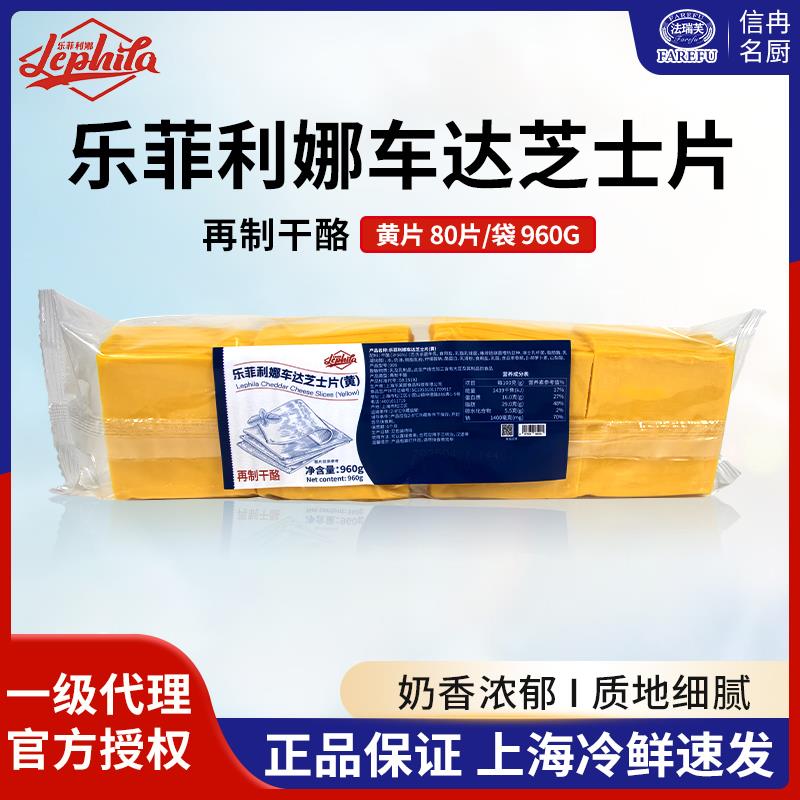 烘焙乐菲利娜芝士片80片橙色再制车达芝士片商用车达奶酪黄片960g