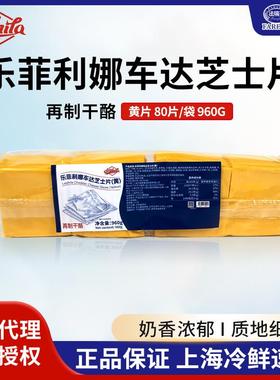 烘焙乐菲利娜芝士片80片橙色再制车达芝士片商用车达奶酪黄片960g