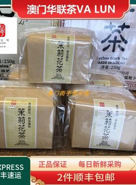 澳门茶王华联出口茉莉花茶伯牙绝弦奶茶声声乌龙花田乌龙自制奶茶