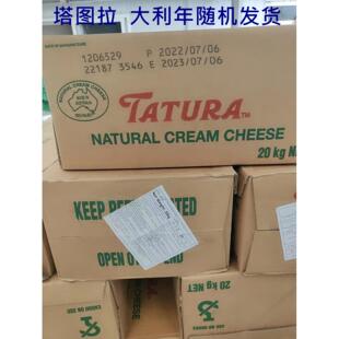 塔图拉奶油奶酪20kg 塔图拉芝士奶酪忌廉干酪 澳洲乳酪蛋糕原料