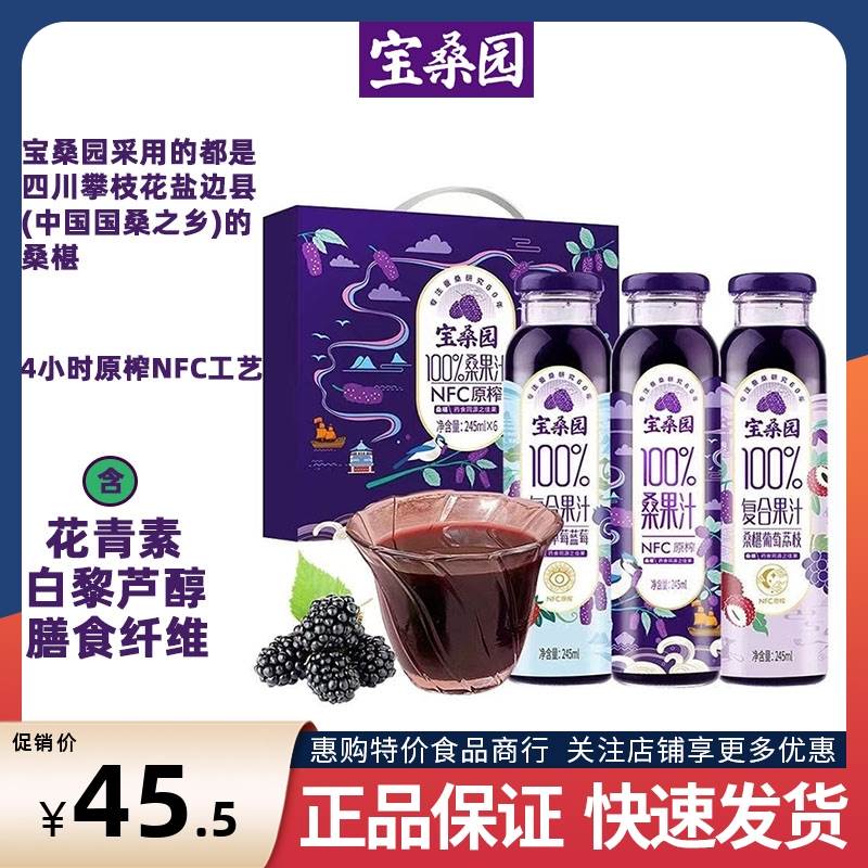 宝桑园桑葚汁NFC桑果汁果汁植物饮料小盒玻璃瓶装饮品纯果蔬汁