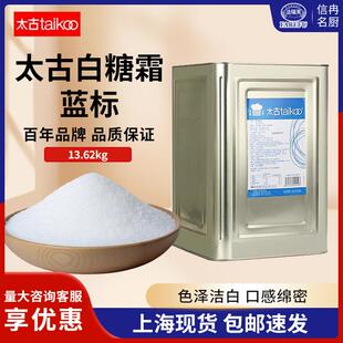 太古白糖霜13.62kg太古绿标红标蓝标糖粉蛋糕饼干装饰烘焙原料
