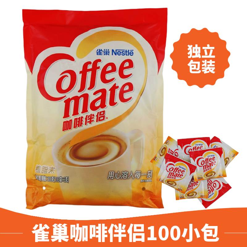 雀巢咖啡伴侣3g*100小包独立装咖啡奶茶红茶植脂末奶精粉300g/袋