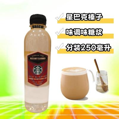 星巴克门店专用榛子味调味糖浆原装榛果拿铁咖啡分装糖水250毫升