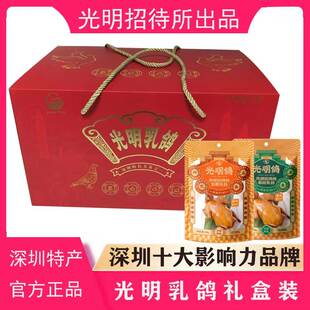 深圳特产光明乳鸽正宗招待所美食熟食零食即食脆皮乳鸽真空送礼品
