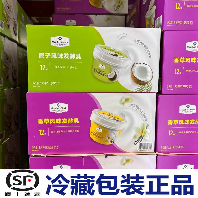 山姆会员店代购椰子风味香草发酵乳1.62KG(135克x12杯) 酸奶牛奶