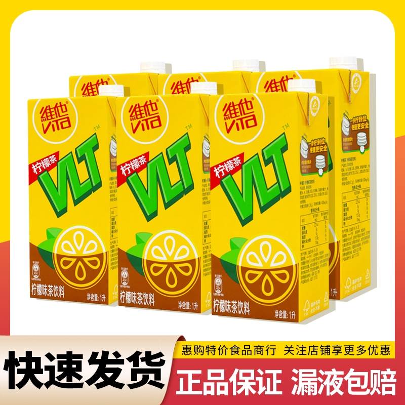 维他柠檬茶1L装大份畅饮分享纸盒装柠檬味茶饮料