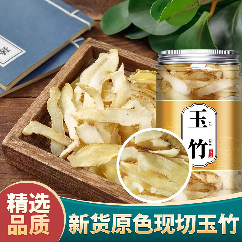 玉竹片500g中药材干货特级湘玉竹特级搭配麦冬北沙参官方旗舰店