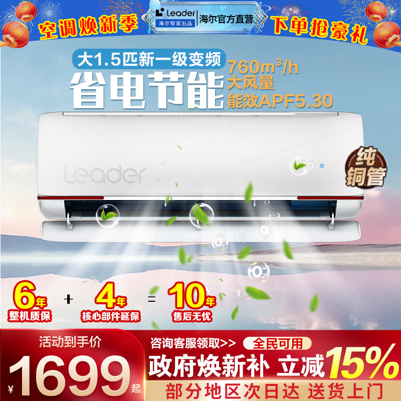 海尔空调1.5匹一级能效家用冷暖壁挂式变频省电小型挂机出租屋用p