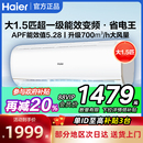 出租屋用卧室冷暖挂机节能 海尔空调1.5匹P一级能效家用变频壁挂式