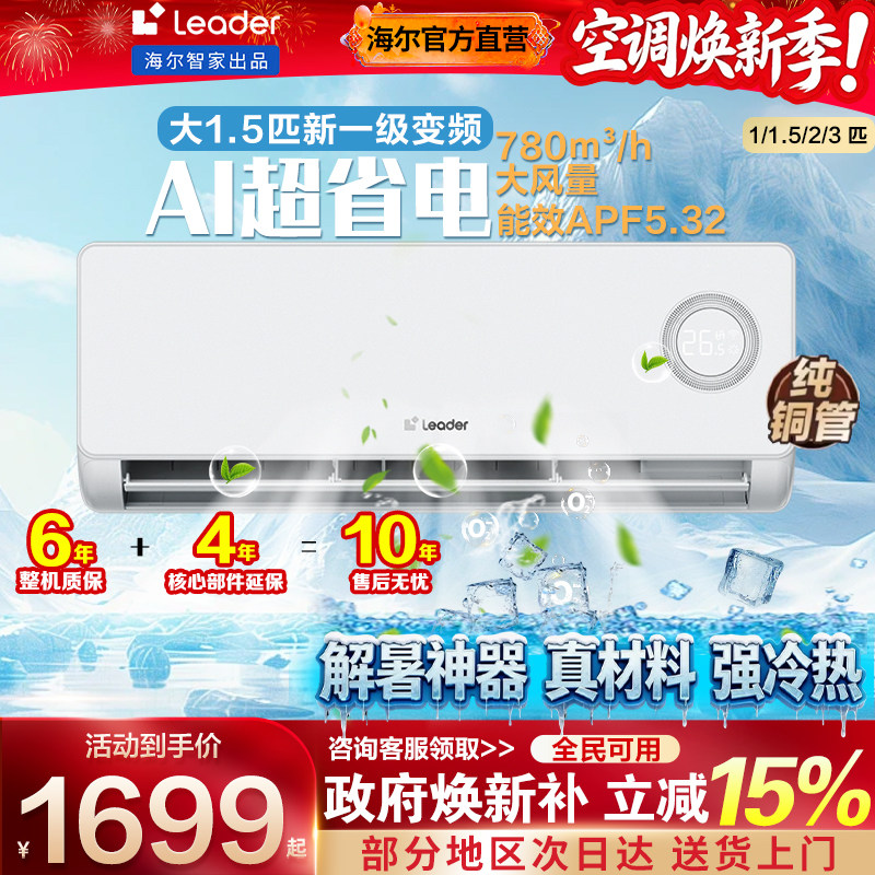 海尔空调1.5匹一级能效家用挂机1匹P壁挂式2/3匹变频家电政府