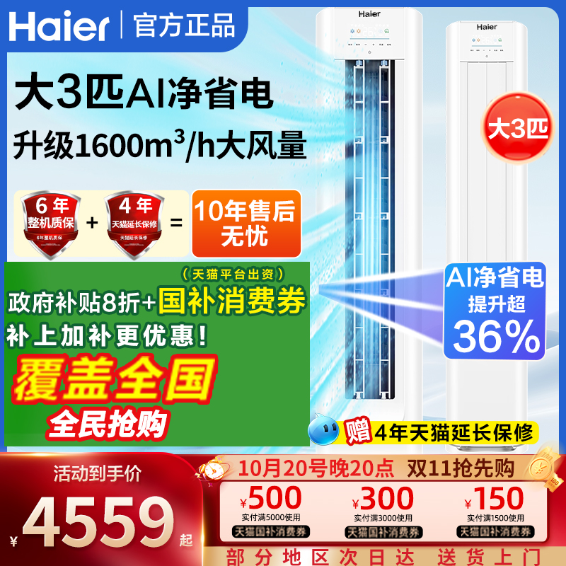 海尔立式空调3匹柜机立柜式家用客厅落地一级能效2匹家电政府补贴