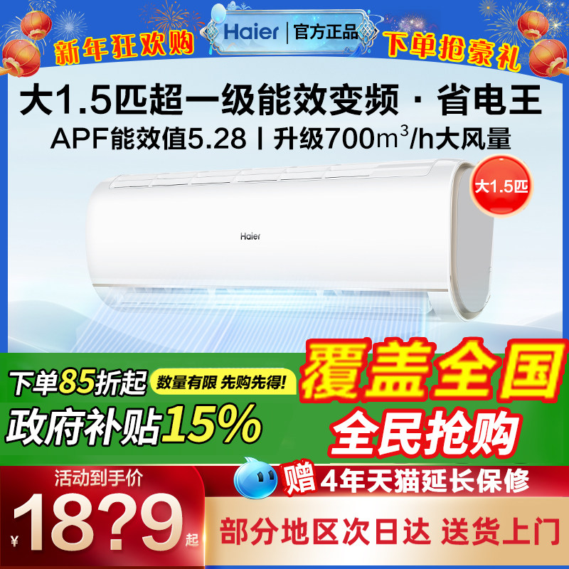 海尔空调1.5匹P一级能效家用变频壁挂式出租屋用卧室冷暖挂机节能
