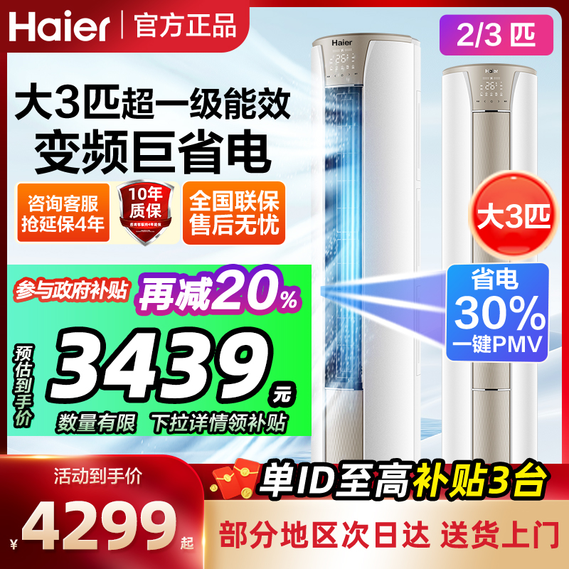 海尔立式空调柜机柜式3匹客厅家用2匹落地商用立地式2024新款变频