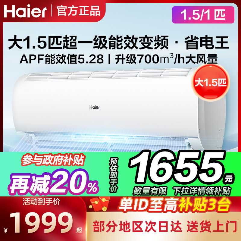 海尔空调套装两室一厅家用客厅立式2匹柜机挂机1.5/1匹壁挂式变频