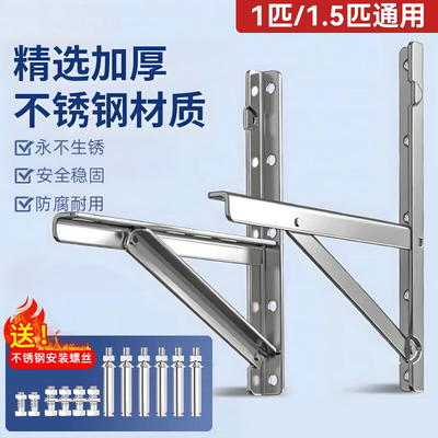 空调配件：适配1/1.5匹挂机支架