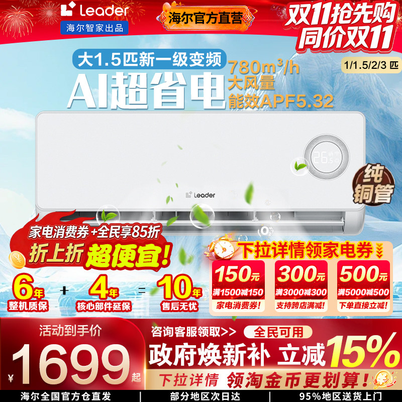 海尔空调1.5匹一级能效家用挂机1匹P壁挂式2/3匹变频家电政府