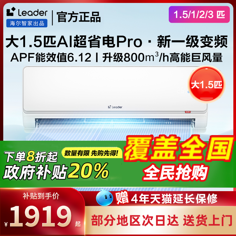 统帅空调1.5匹挂机一级海尔出品
