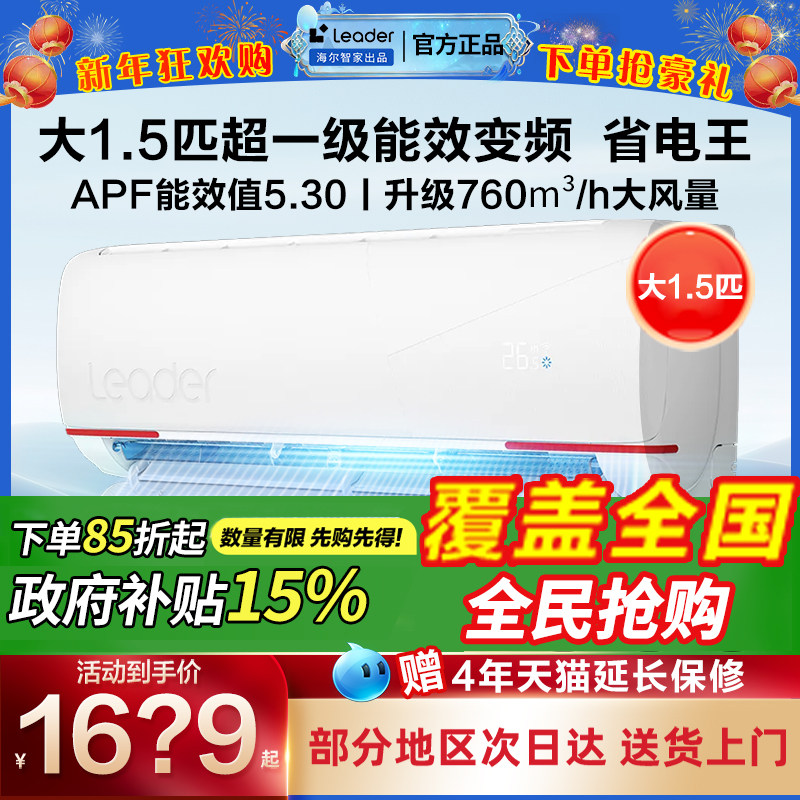 海尔空调1.5匹一级能效家用冷暖壁挂式变频省电小型挂机出租屋用p