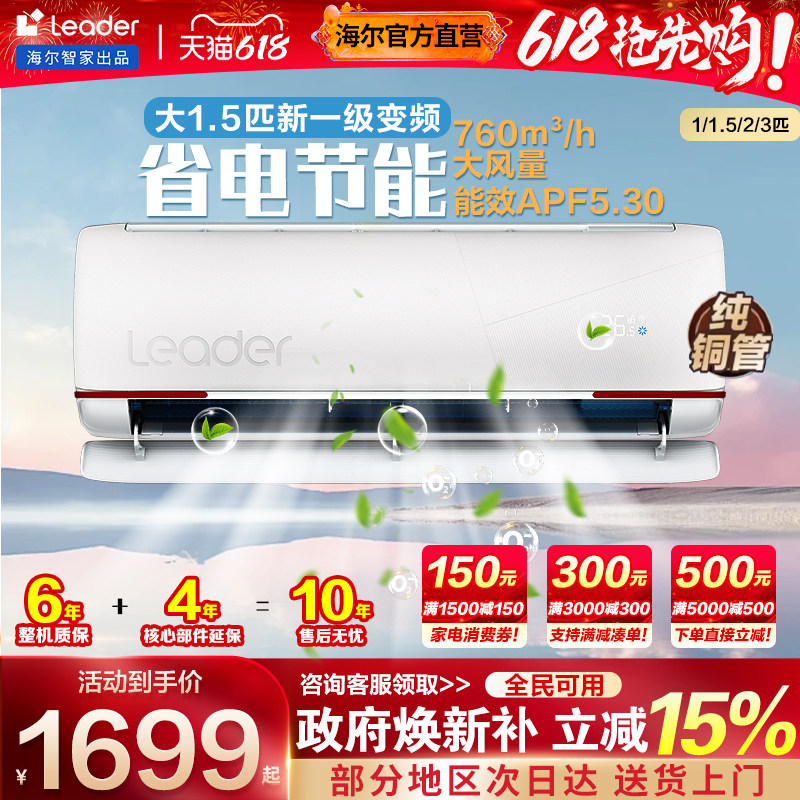 海尔空调1.5匹一级能效家用壁挂式1/2/3匹挂机变频省电卧室冷