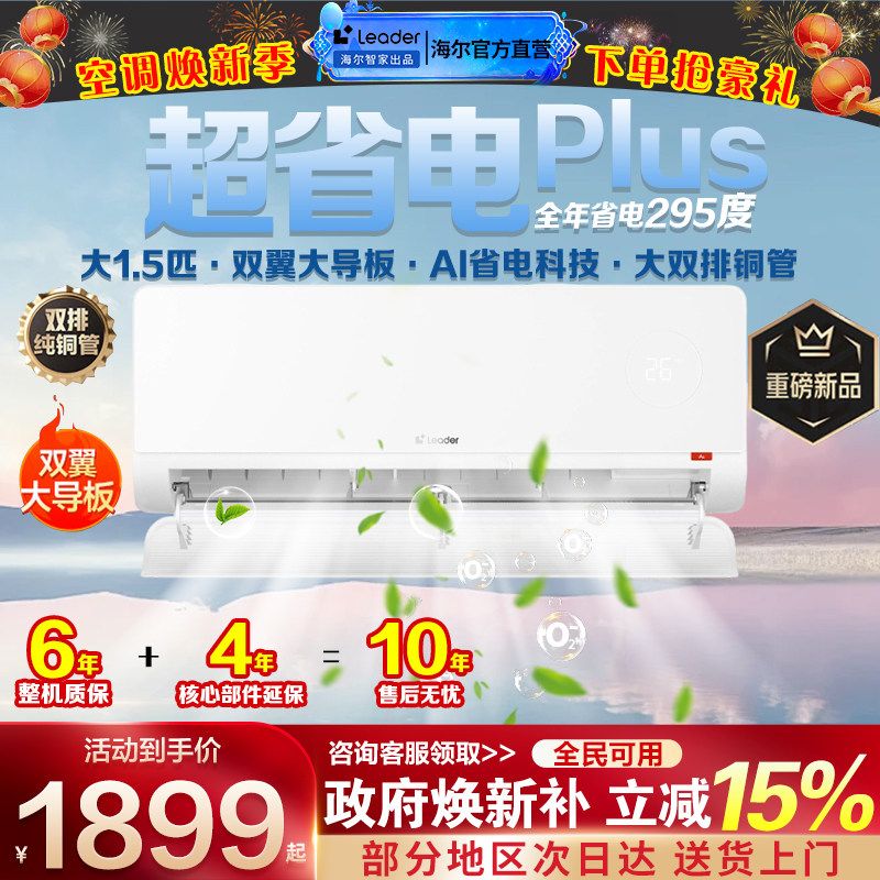 海尔空调家用一级能效1.5匹挂机统帅壁挂式变频AI超省电2026新品