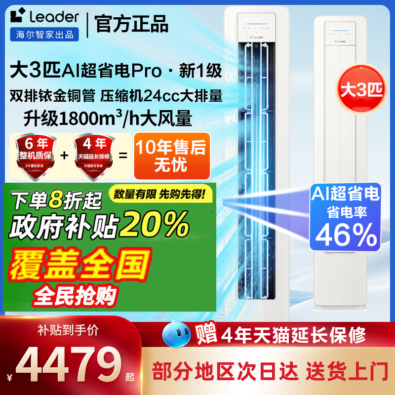 海尔柜机大2/3匹空调一级国补8折