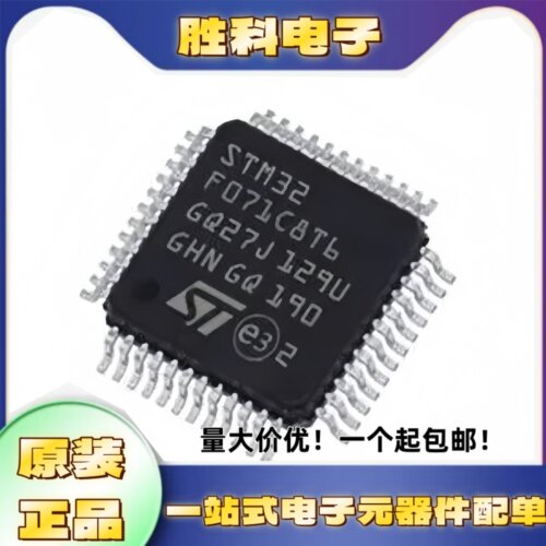 全新原装STM32F071C8T6芯片QFP48