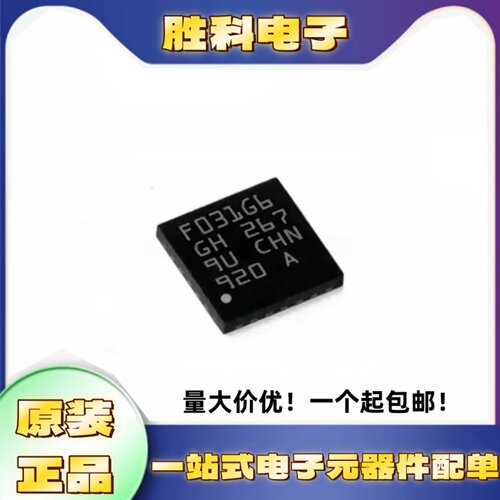 全新原装STM32F031G6U6/QFN28IC