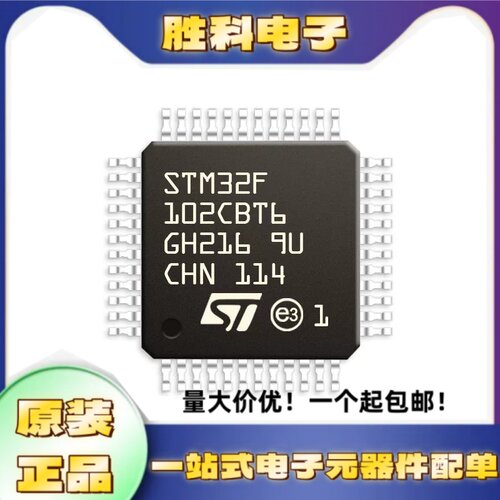 全新原装STM32F102CBT6芯片QFP48