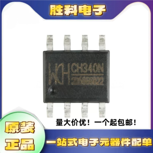 原装CH340/CH330/CH340K串口IC