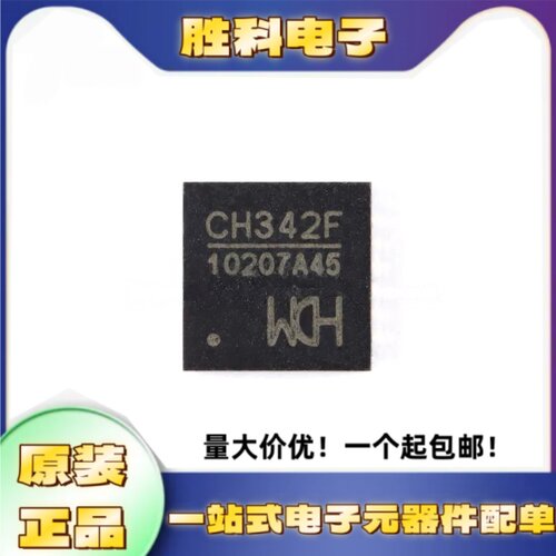 全新原装CH342F等芯片QFN24/28