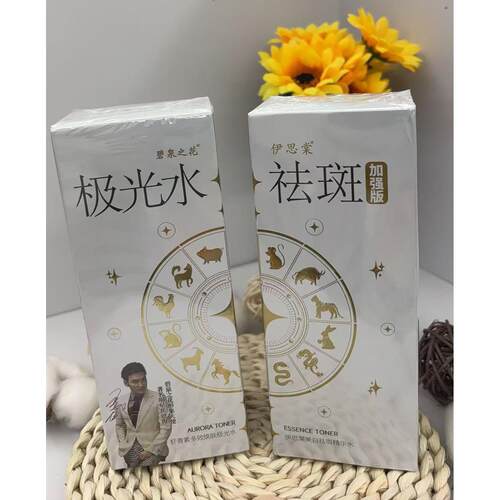 [官方正品]碧泉之花虾青素多效焕肤极光水+伊思棠美白祛斑精华水