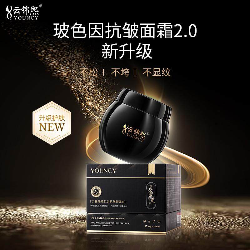 云锦熙玻色因抗皱面霜,美容护肤/美体/精油,乳液/面霜,淘宝优惠券,粉丝福利购,淘宝优惠卷