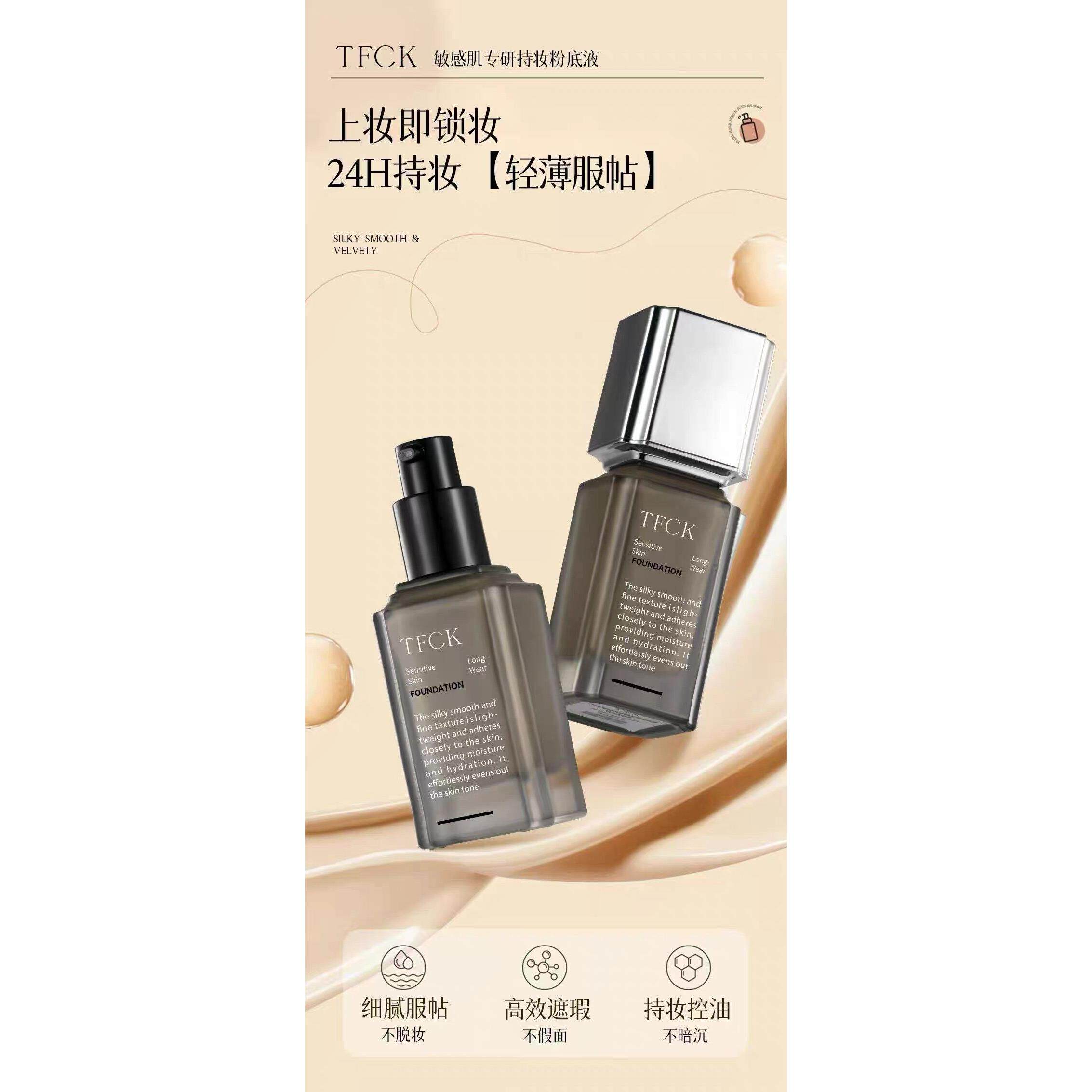 正品持妆干皮定妆滋润粉底液控油不卡粉脱妆防水防汗不脱持久油皮